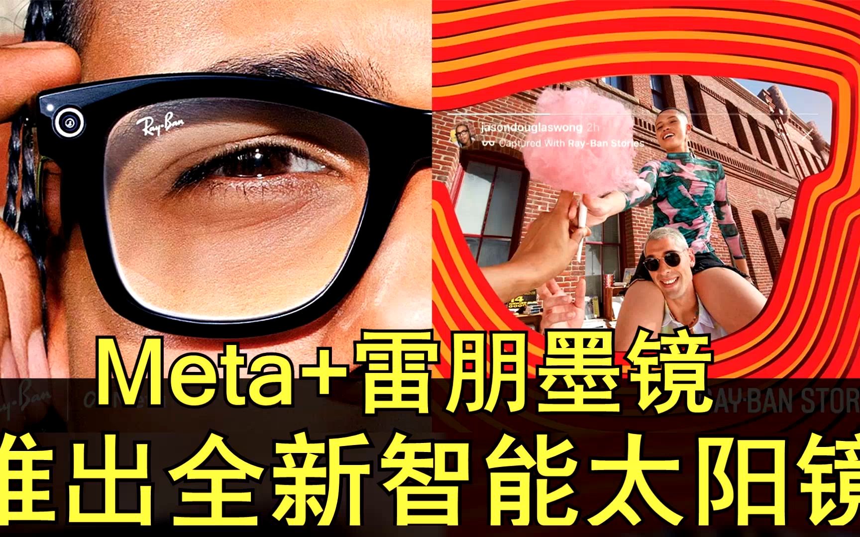 Meta与雷朋联合发布第二代智能眼镜哔哩哔哩bilibili