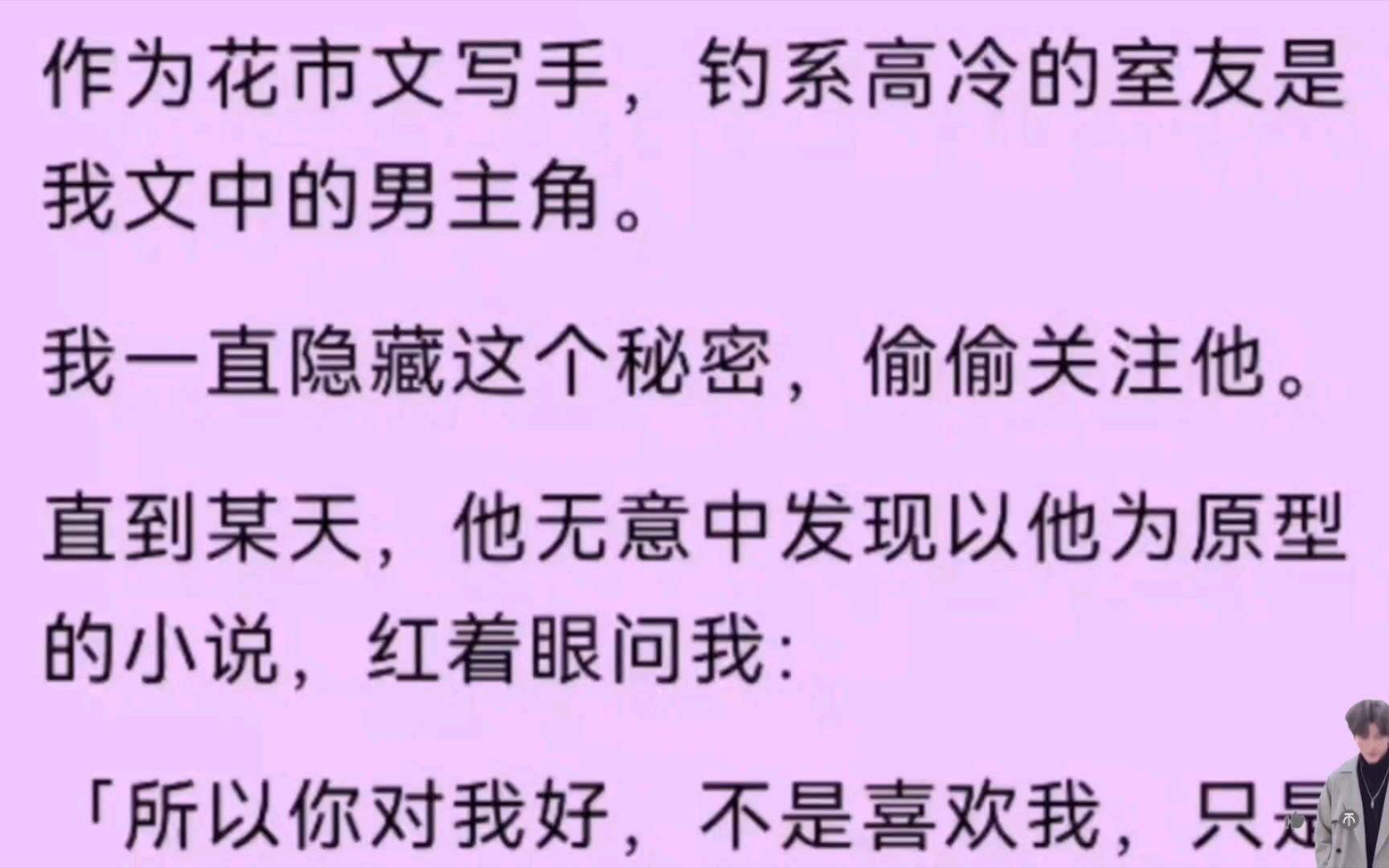 【男男】我是花市文写手,钓系高冷室友是我文中的男主角,我一直隐藏这个秘密,偷偷关注他…哔哩哔哩bilibili