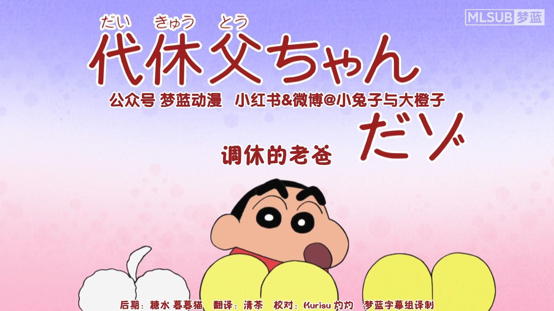 蜡笔小新新番:调休的老爸