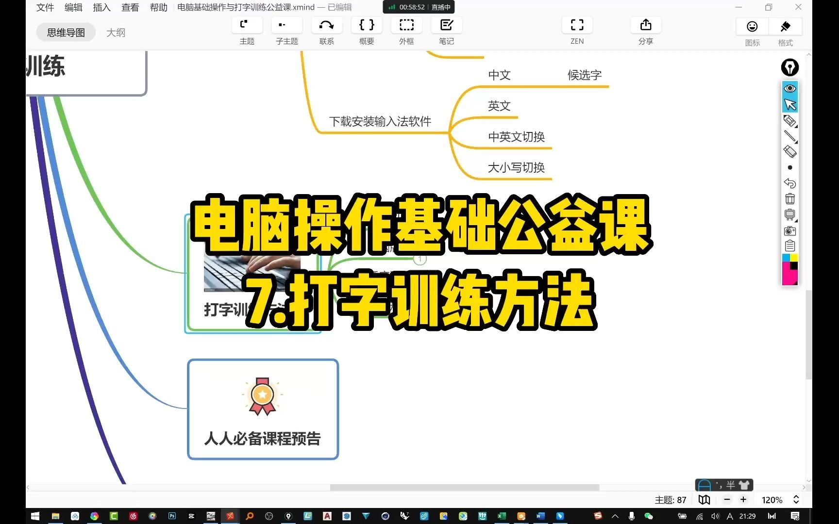 【电脑基础操作公益课】7.打字训练方法哔哩哔哩bilibili