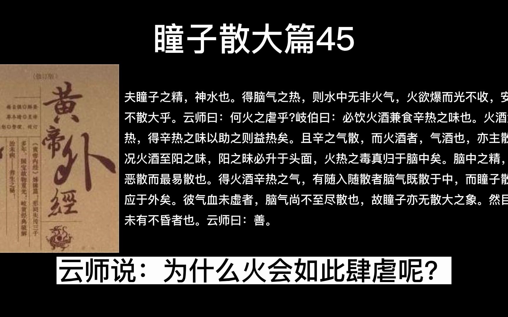 本篇揭示眼睛的部分生理功能以及“神水”的由来,瞳子散大篇45哔哩哔哩bilibili