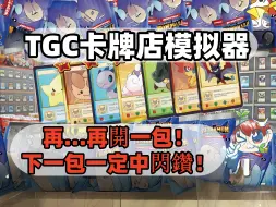 Download Video: 资源分享《TGC卡牌店模拟器》新游 V0.35  解压即玩 TCG Card Shop Simulator