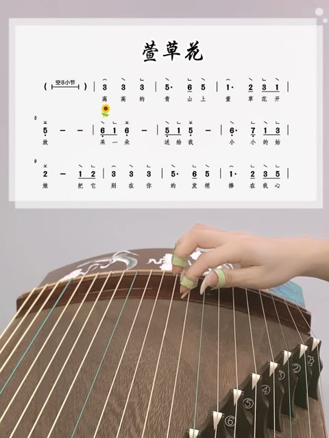 古筝《萱草花》d调曲谱 示范,简单好听的曲子快点学起来吧t124