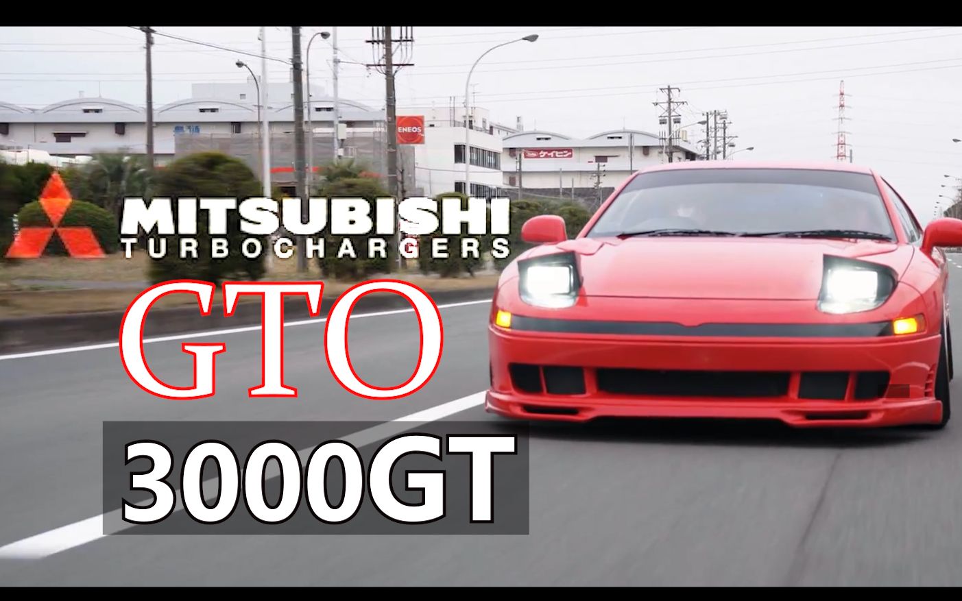 【JDM】黑科技之王,三菱Mitsubishi 3000GT/GTO哔哩哔哩bilibili