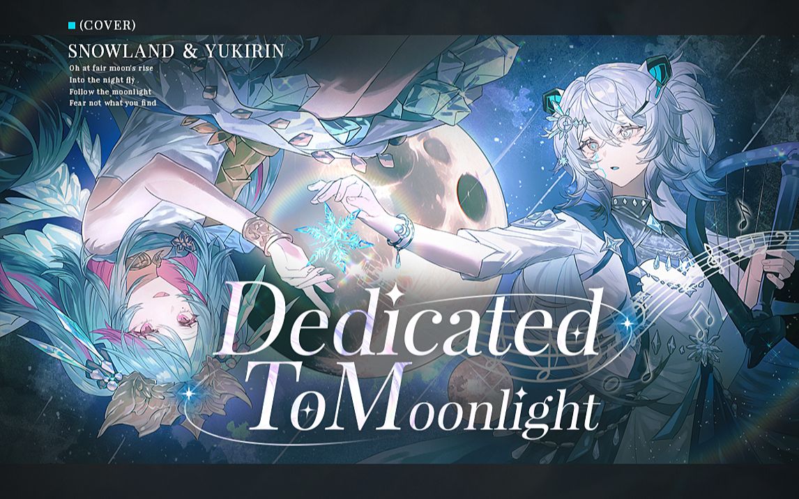 [图]【FF14翻唱】你就是我的月神吗？|『Dedicated to Moonlight』月満ちる夜 ～喜びの神域 エウプロシュネ～