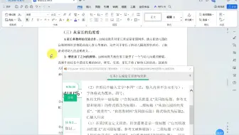 【WPS OFFICE 365 CCT一级】50. 任务2 生成论文目录与封面