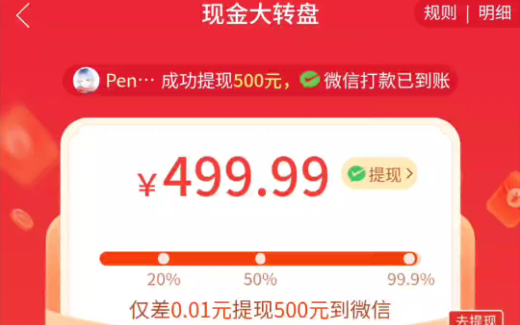 拼多多现金大转盘