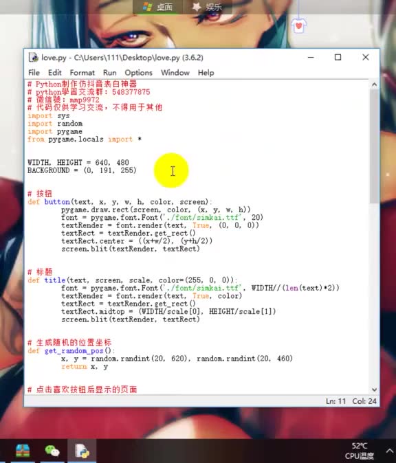 【罗翔】利用python制作近期很火的表白软件,软件自带BGM哔哩哔哩bilibili