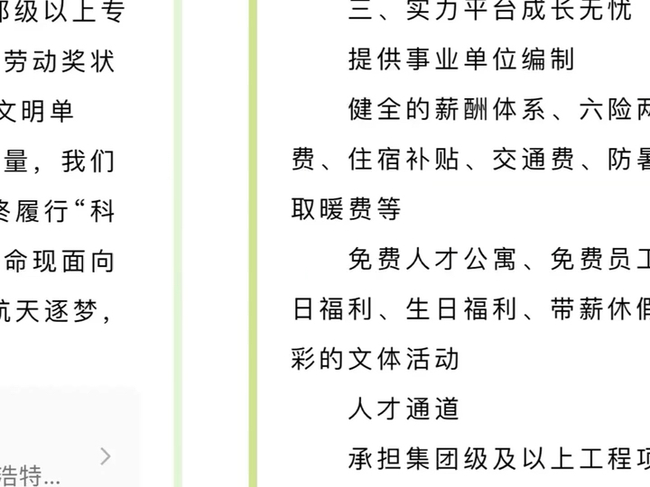 内蒙地区招50人!中国航天科工集团第六研究院六〇一所招聘简章!正式编制!六险二金+不限专业!哔哩哔哩bilibili