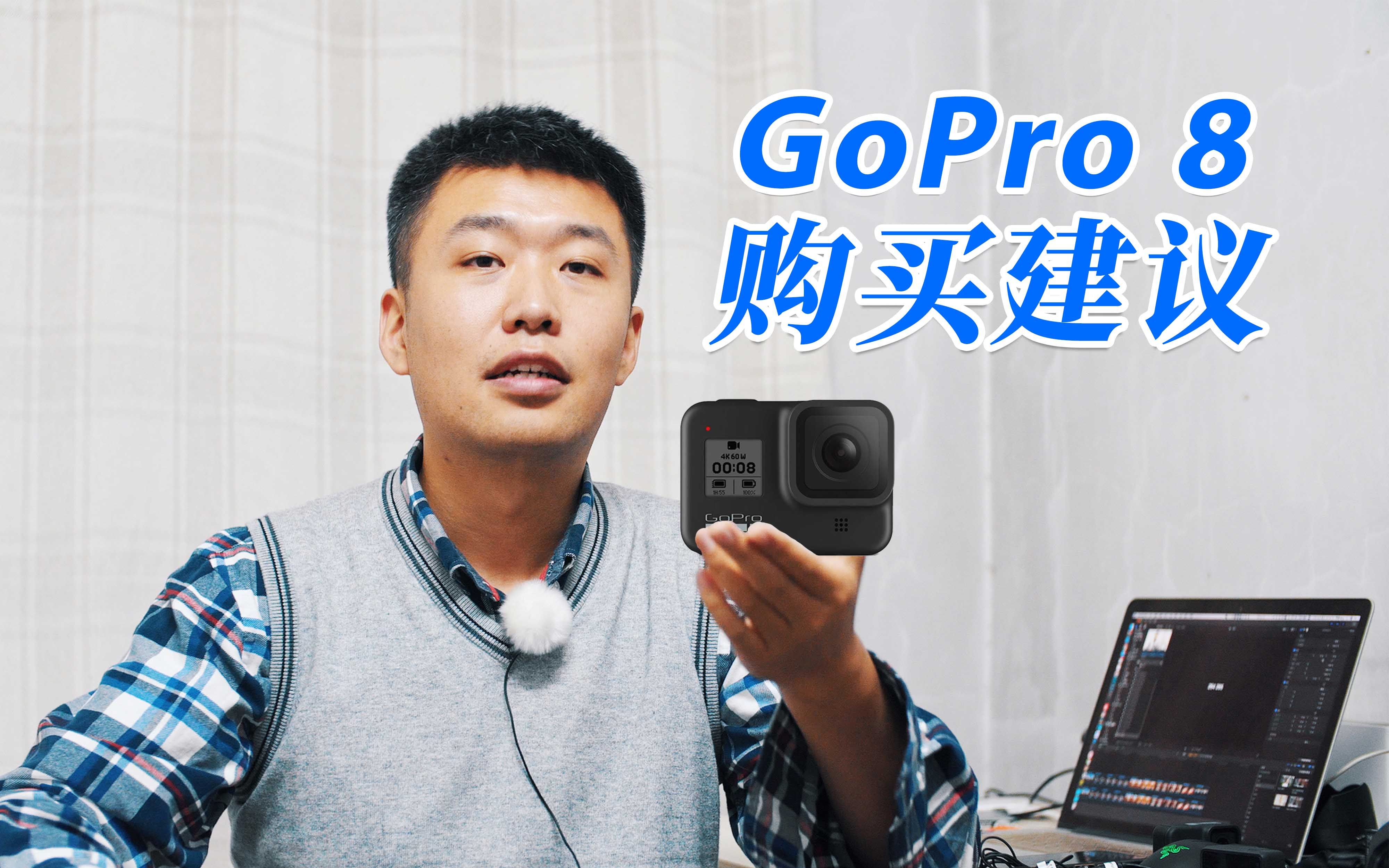 GoPro8最详细的测评(3/3):GOPRO新特性及购买建议哔哩哔哩bilibili