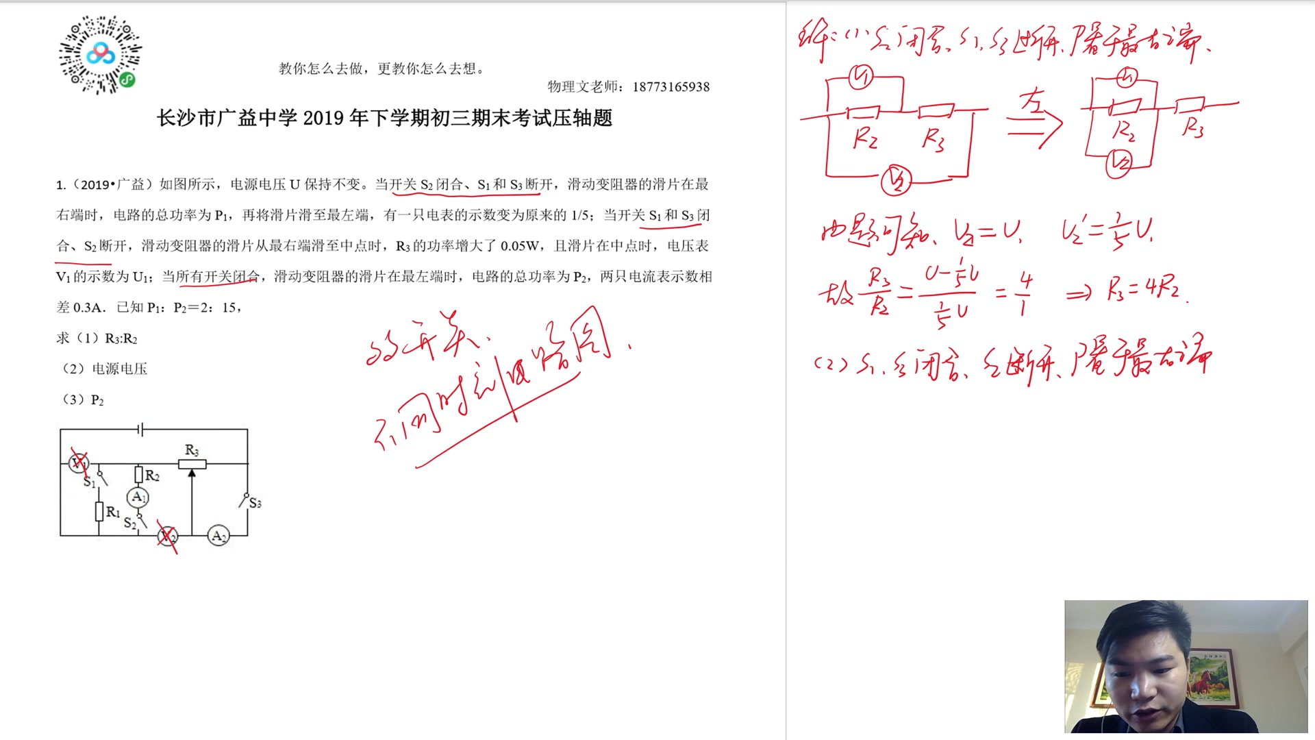 长沙市广益中学2019年下学期初三期末考试压轴题哔哩哔哩bilibili