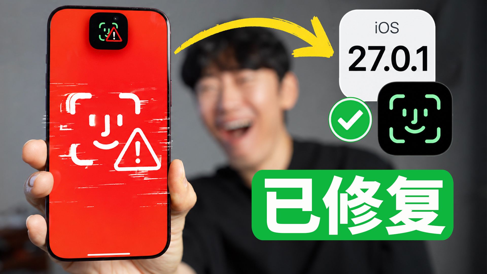 苹果迅速修复 iPhone 18 Pro 致命问题!| iOS 27.0.1 | 大耳朵TV