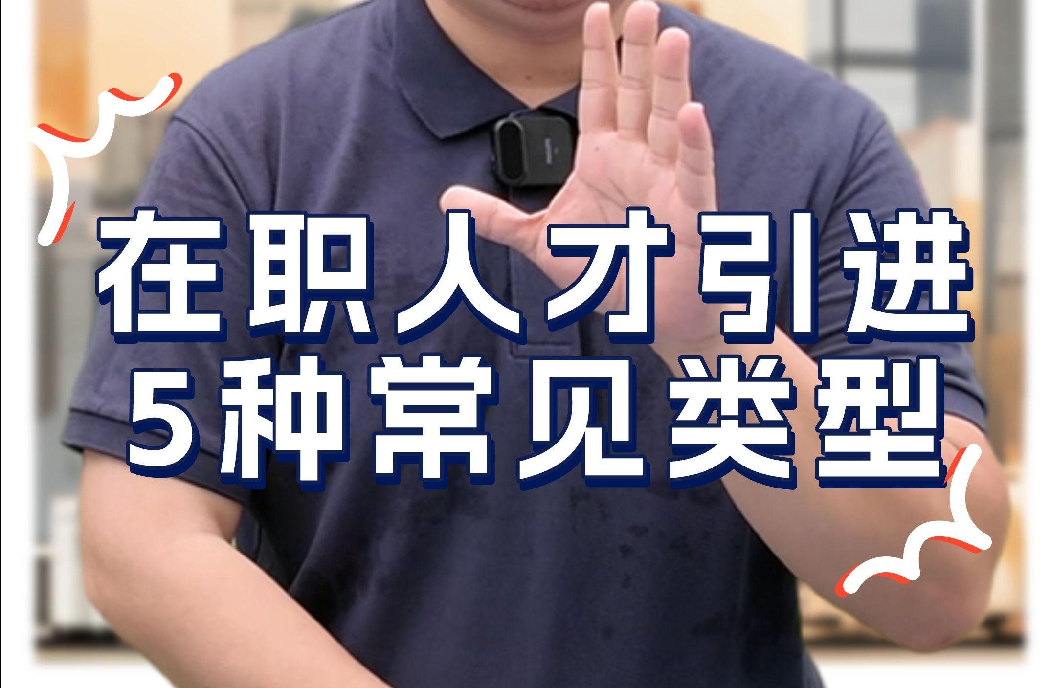 深圳在职人才引进的5种常见类型