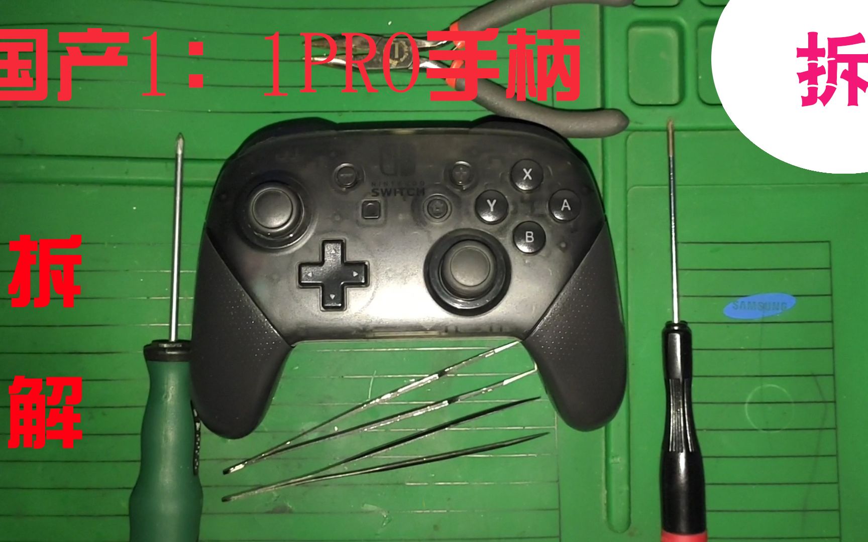 国产1:1Switch Pro手柄拆解哔哩哔哩bilibili