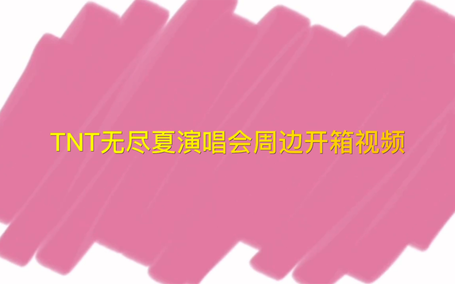 [图]lf什么时候能让我录夏令营生写的视频？？？