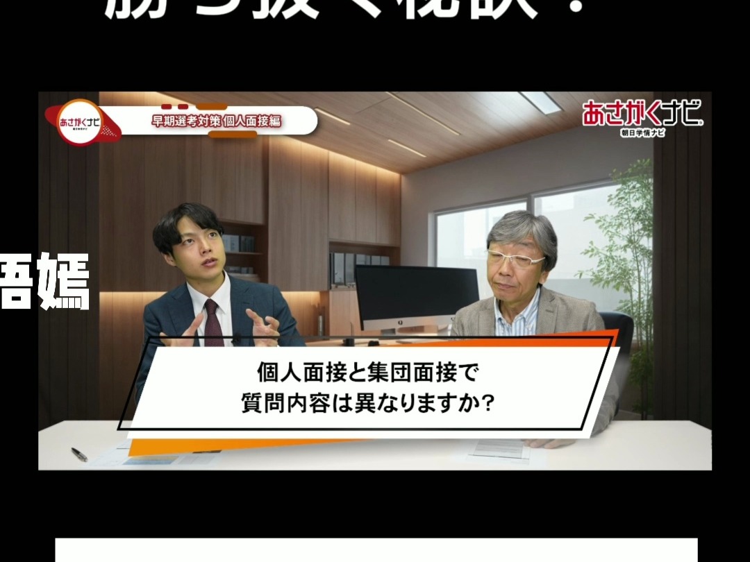 日本面试技巧(中日字幕)  个人面试和集体面试的内容有什么区别哔哩哔哩bilibili