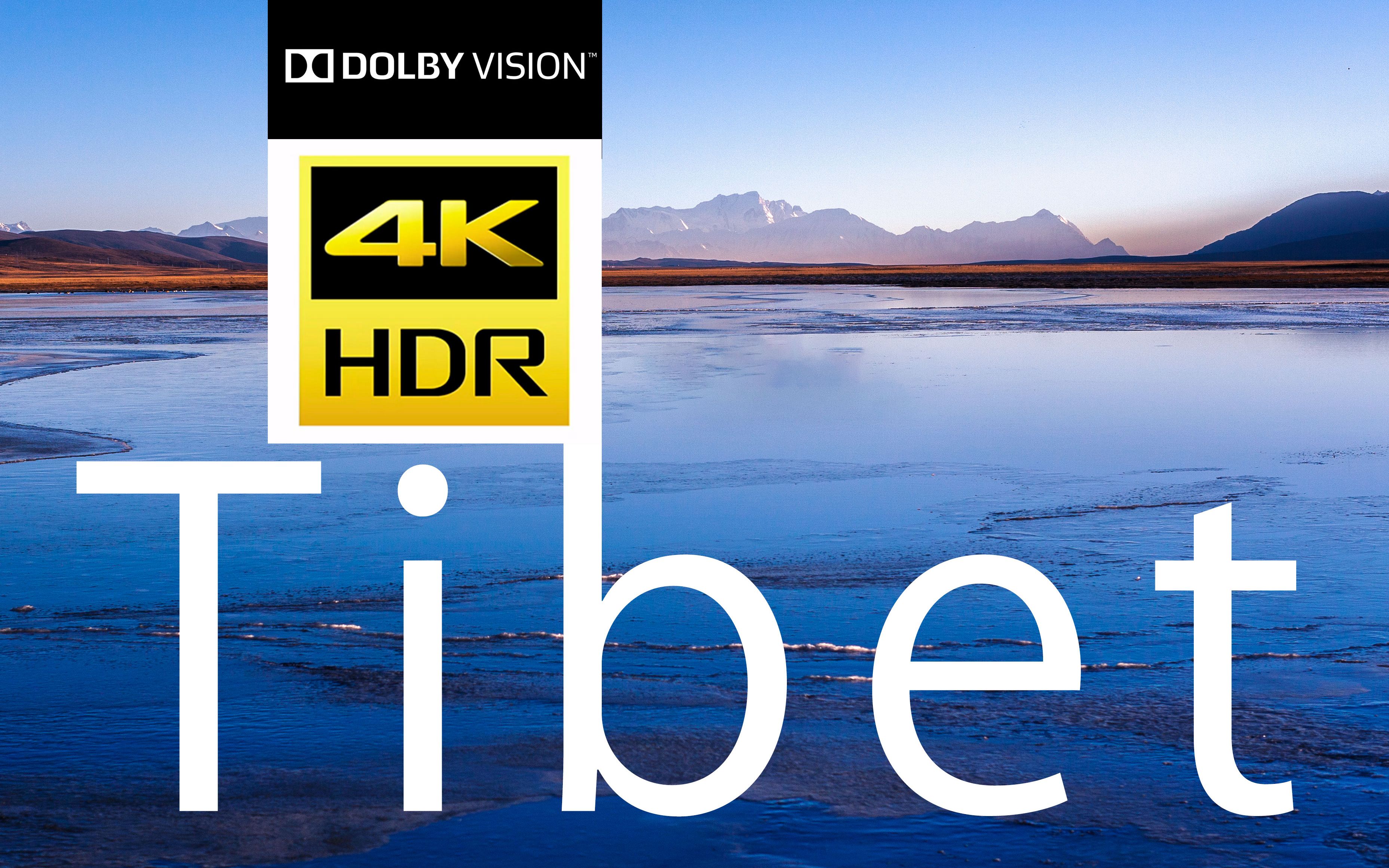 《西藏》杜比视界 4k hdr