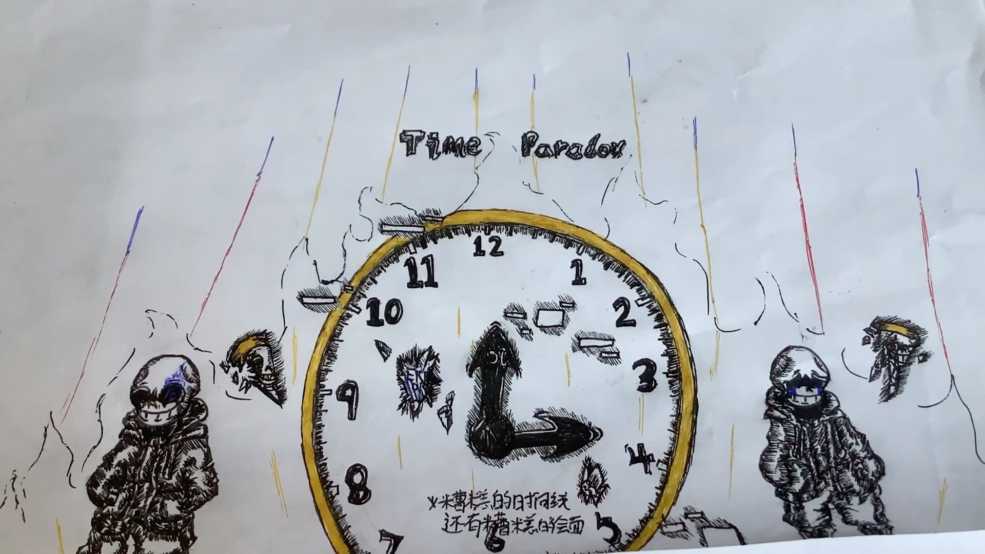 timeparadox时间悖论无滤镜纯手绘