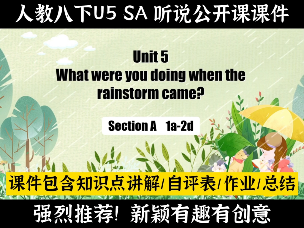 [图]人教八下U5  What are you doing when the rainstorm came? Section A 1a-2d听说公开课课件