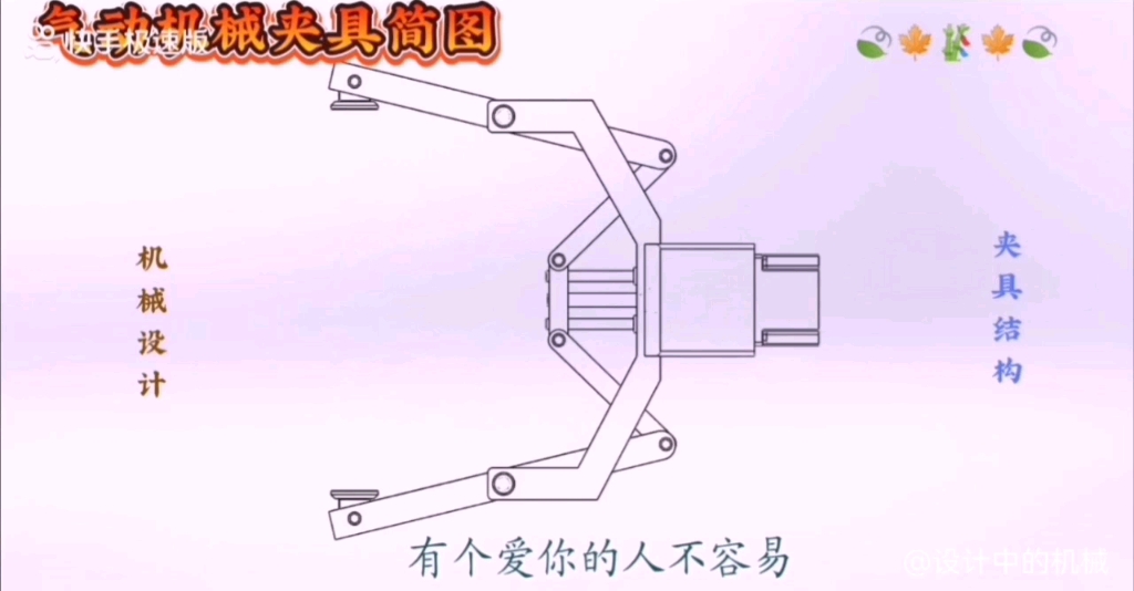 欢迎关注与评论!#气动机械夹具简图哔哩哔哩bilibili