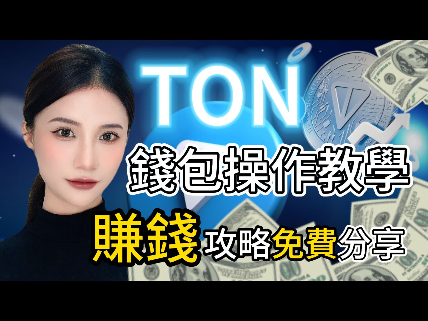 【干货】TON生态:钱包操作指南,新手必看哔哩哔哩bilibili