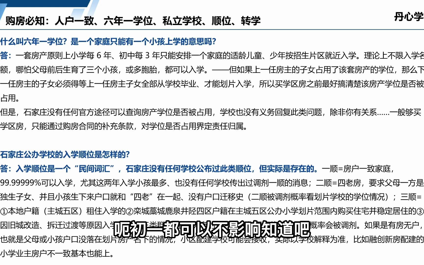 石家庄裕华区重点学区房详解:40中,43中,石外集团,裕华路/青园街/金马/神兴/立德小学哔哩哔哩bilibili