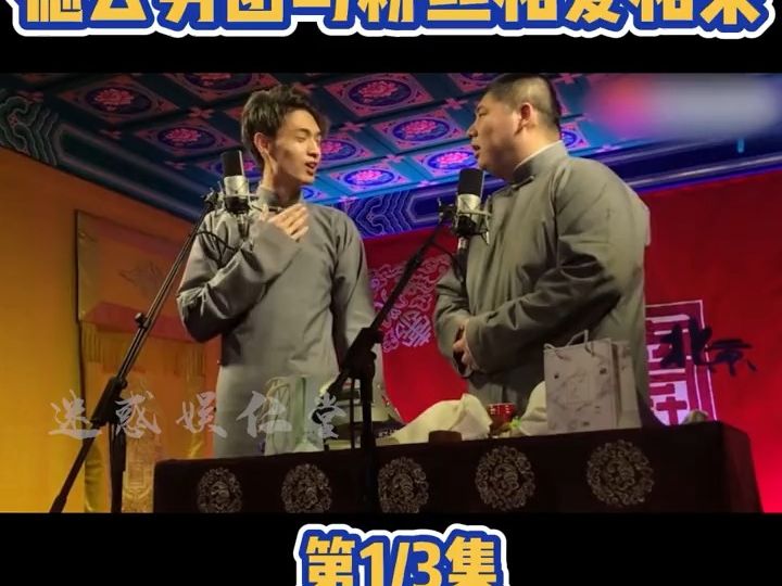 德云粉丝神接话名场面,#秦霄贤 #岳云鹏 #孟鹤堂与粉丝相爱相杀 #相声