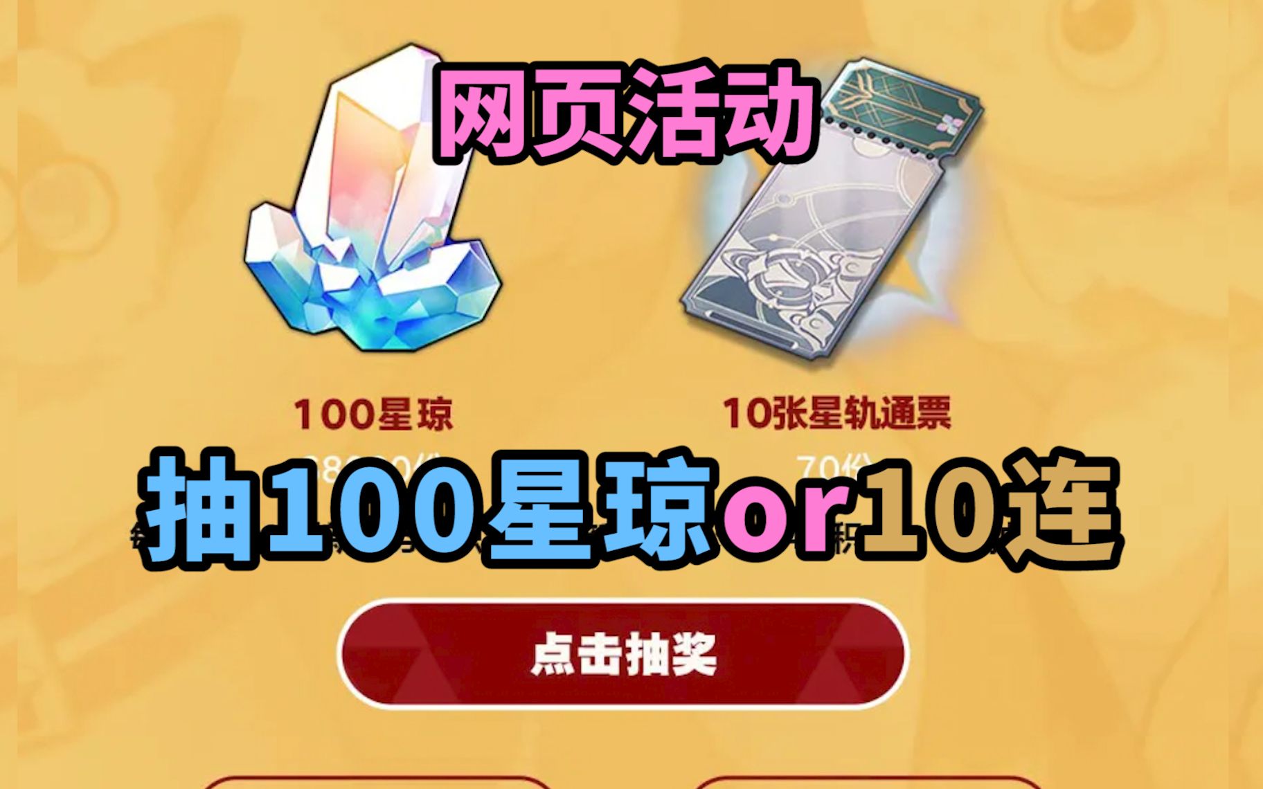 【崩铁】1.4领100星琼或10连!开拓者帮帮托帕!网页活动!崩坏星穹铁道