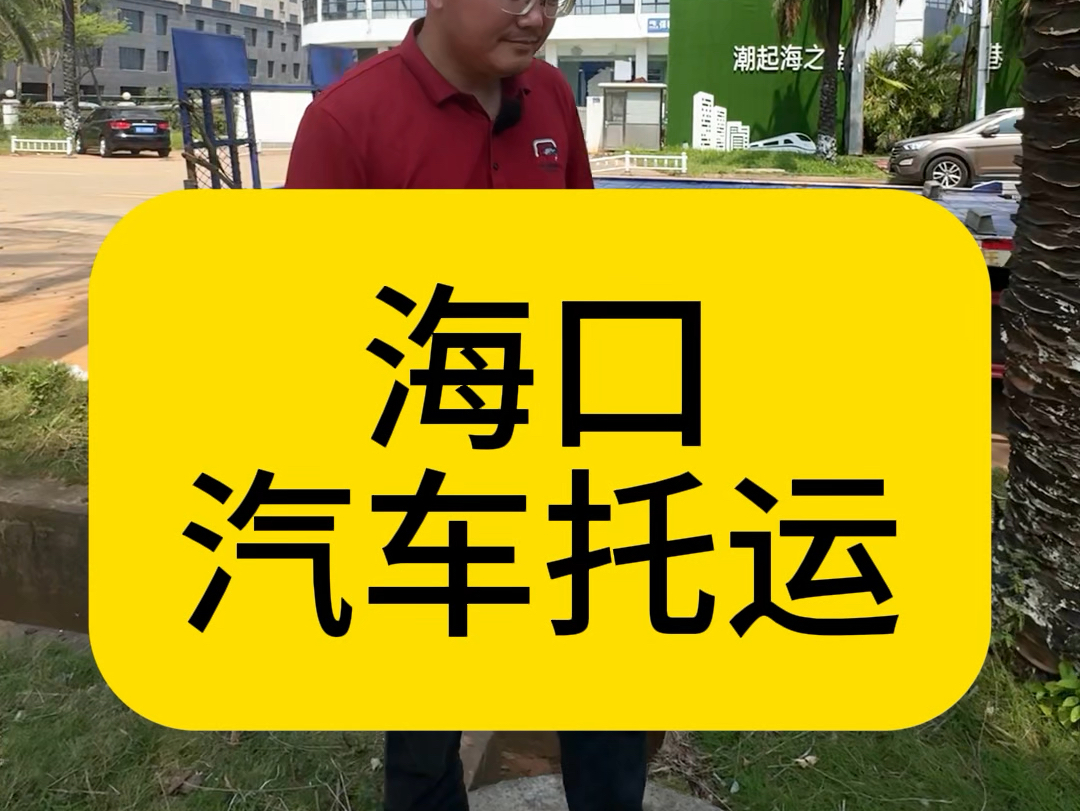 马上入冬了,想去南方活动,异地用车不想长途开车的可以找我们哔哩哔哩bilibili