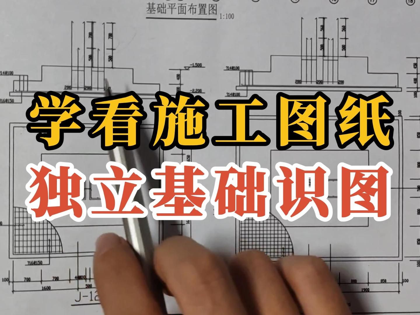 建築圖紙識圖教學/建築圖紙識圖入門 施工圖紙/建築識圖入門基礎知識