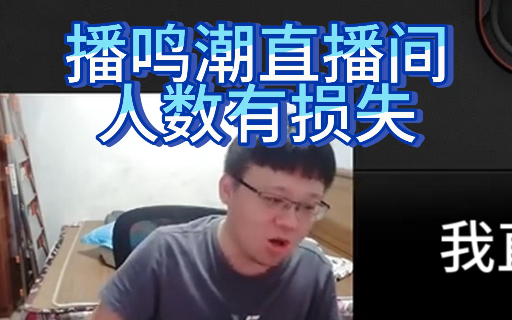 克苟:我没找鸣潮要推广费算是好的了 我对鸣潮双标? 在拿直播间的流量播鸣潮 评价鸣潮的时候很多问题都没有讲手机游戏热门视频