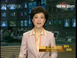 Tải video: 【放送文化】CCTV-1综合频道《晚间新闻》片头片尾及中场广告 2008.4.5期