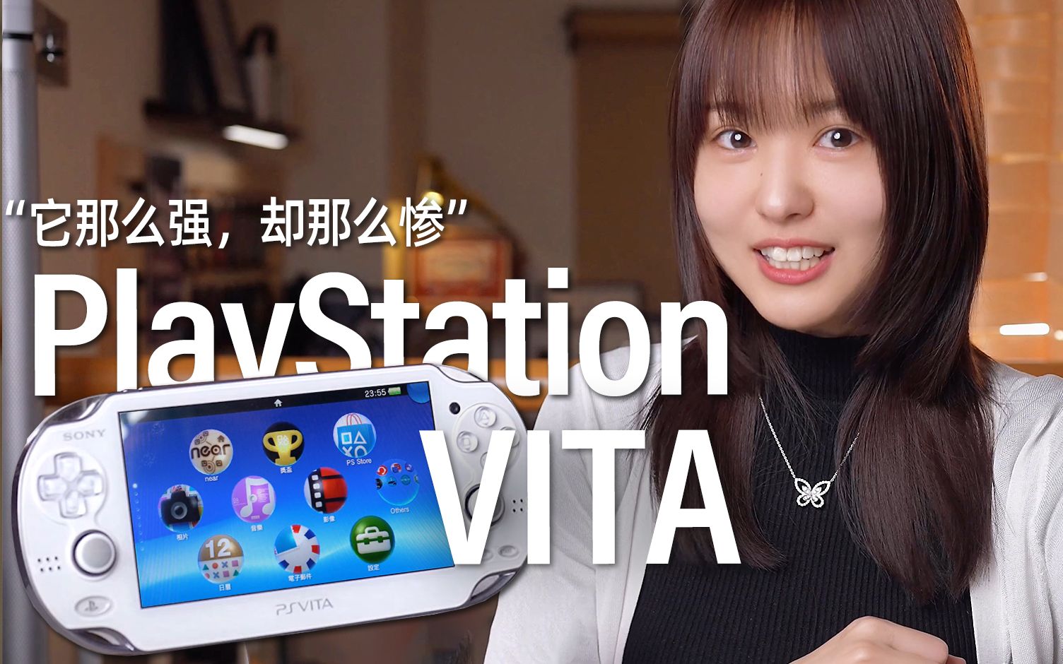 [图]【PS Vita】如此出色却为何沦为宝石V？手柄V？11年前最强掌上娱乐设备PSV和它背后的故事——[小西设计所]