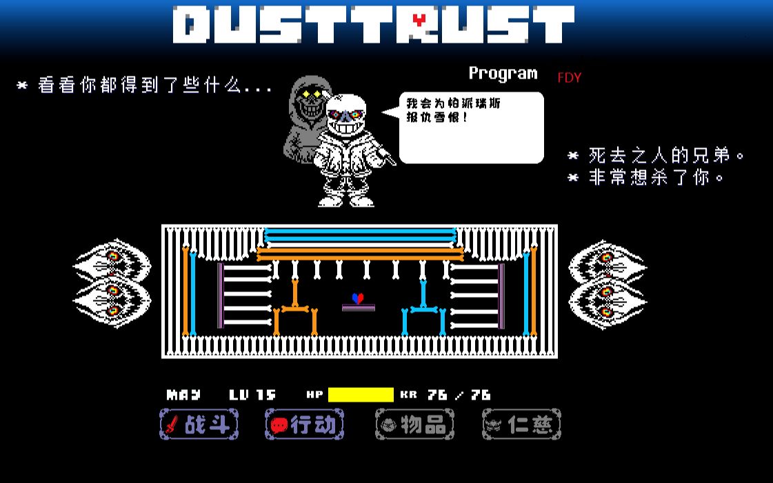 dusttrust二阶段图片