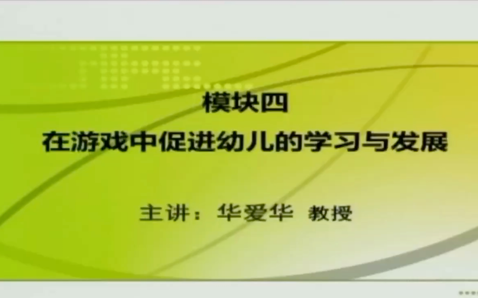 《3—6岁儿童学习与发展指南》专题九: 实践运用:活动区活动中的学习与指导(四) 在游戏中促进幼儿的学习与发展哔哩哔哩bilibili