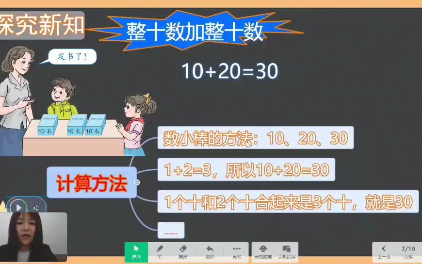 [图]小学一年级下册《整十数加、减整十数》微课
