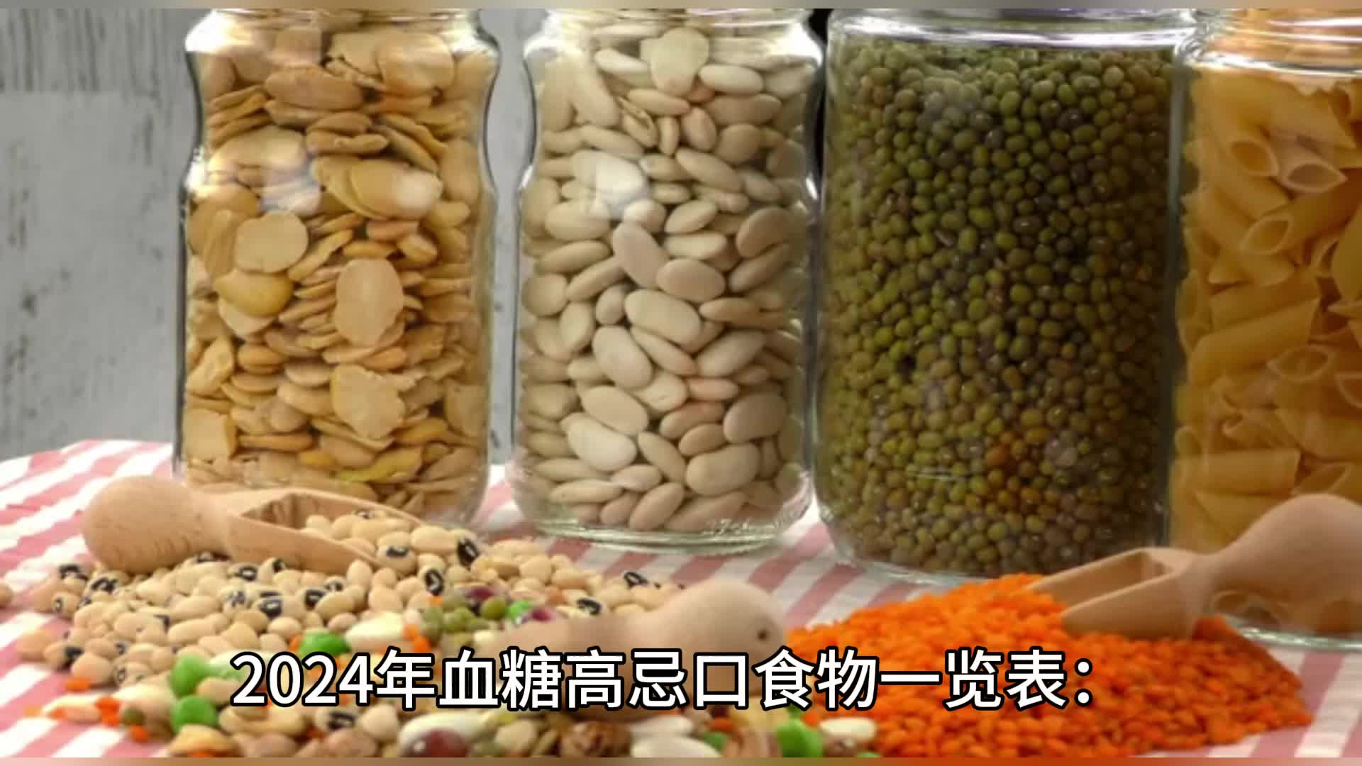 2024年血糖高忌口食物一览表:要想血糖稳,这2种主食不能吃哔哩哔哩bilibili