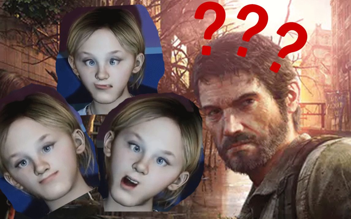 标题最后的生还者当艾利的模型被替换成莎拉的模型