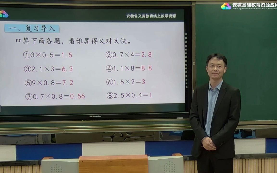 [图]0005.安徽中小学线上教育-第1单元 小数乘法例5