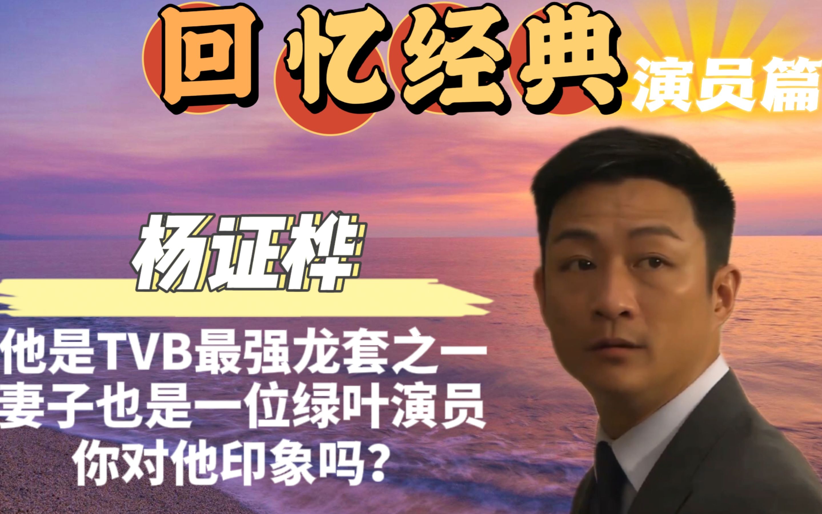 tvb男演员龙套图片