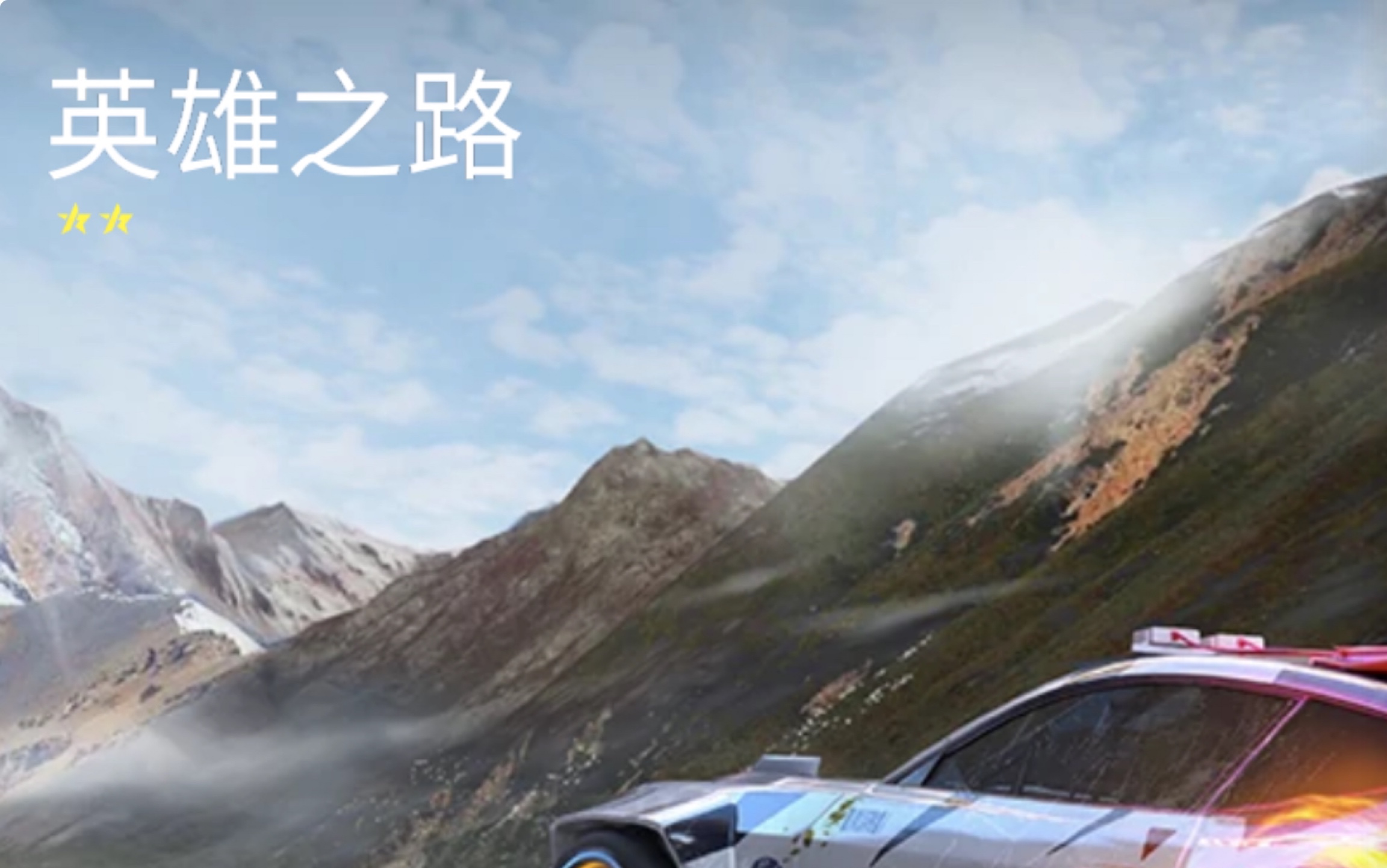 《王牌竞速》「领克03tcr」英雄之路前方展望pov