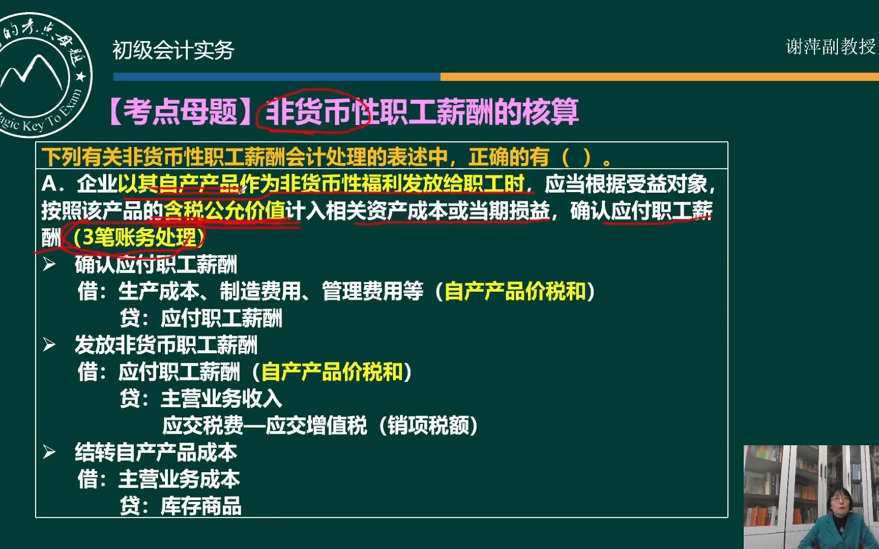 《初级会计实务》《非货币性职工薪酬的核算》哔哩哔哩bilibili