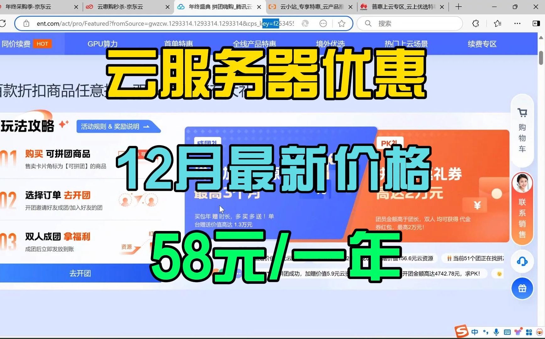 12月云服务器秒杀阿里云79元不限流量,京东云58元一年,腾讯云最低38元,华为云最低38元!哔哩哔哩bilibili