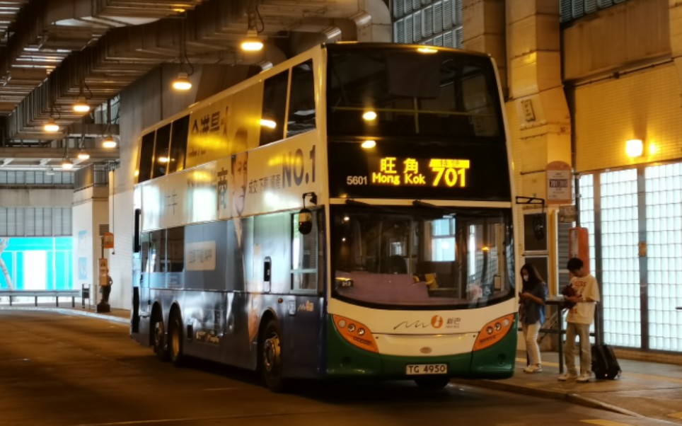 【pov】#012 香港新世界第一巴士 nwfb 701 旺角-海丽邨(循环线)