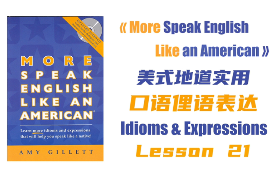 [图]因祸得福怎么说？英语口语俚语Idioms 21《More Speak English Like an American》地道美式口语对话习语表达