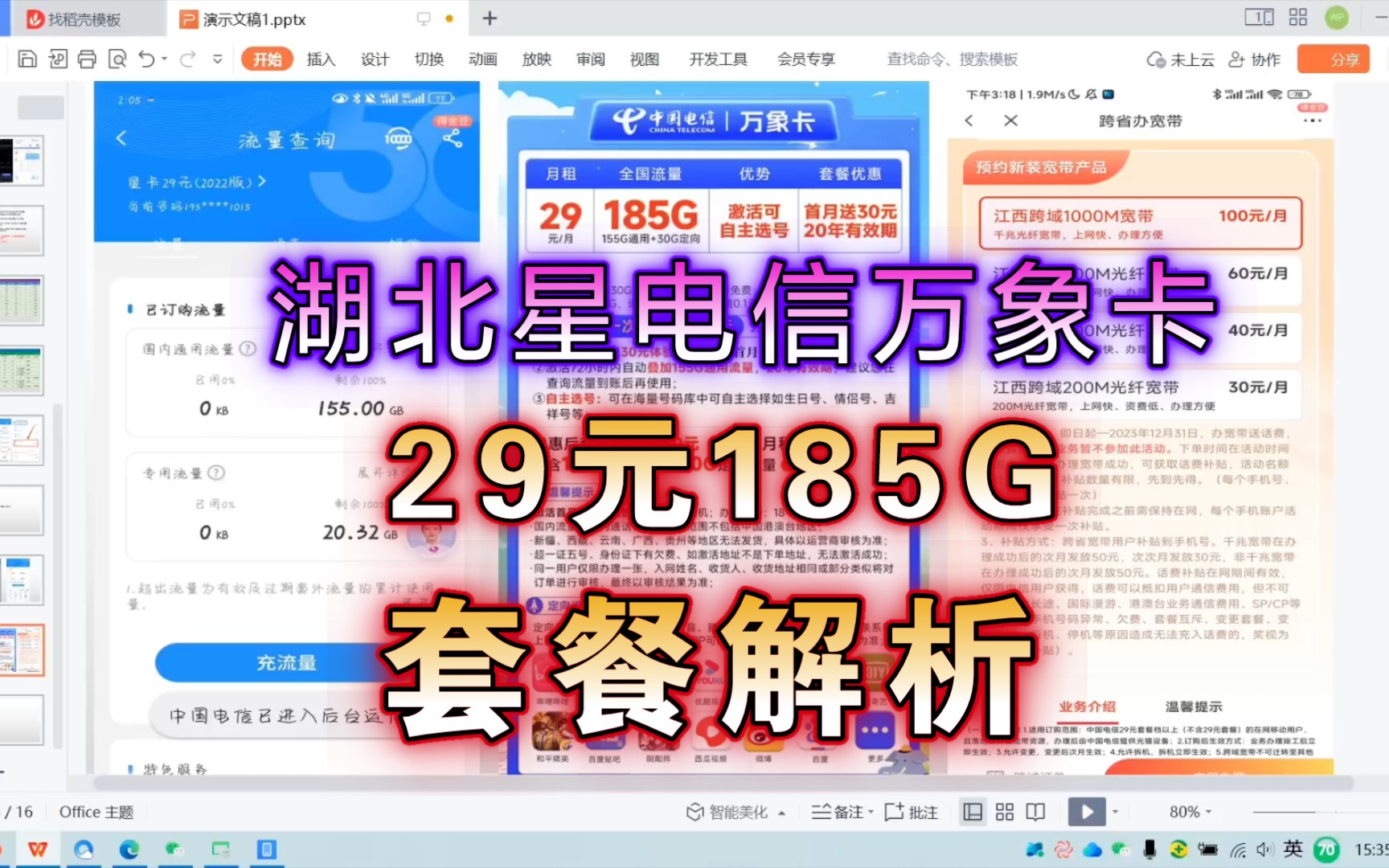 新款湖北星,电信万象卡怎么办理?是20年长期套餐吗?是5G网吗?你想知道的在这里.哔哩哔哩bilibili