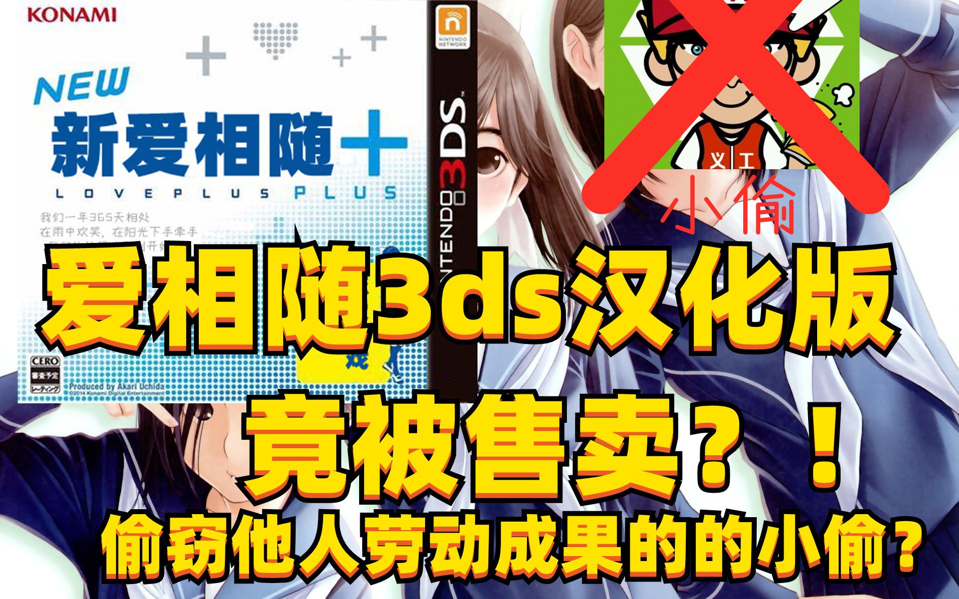 [图]爱相随3DS机翻版竟被倒卖？论这件事的起因与现状