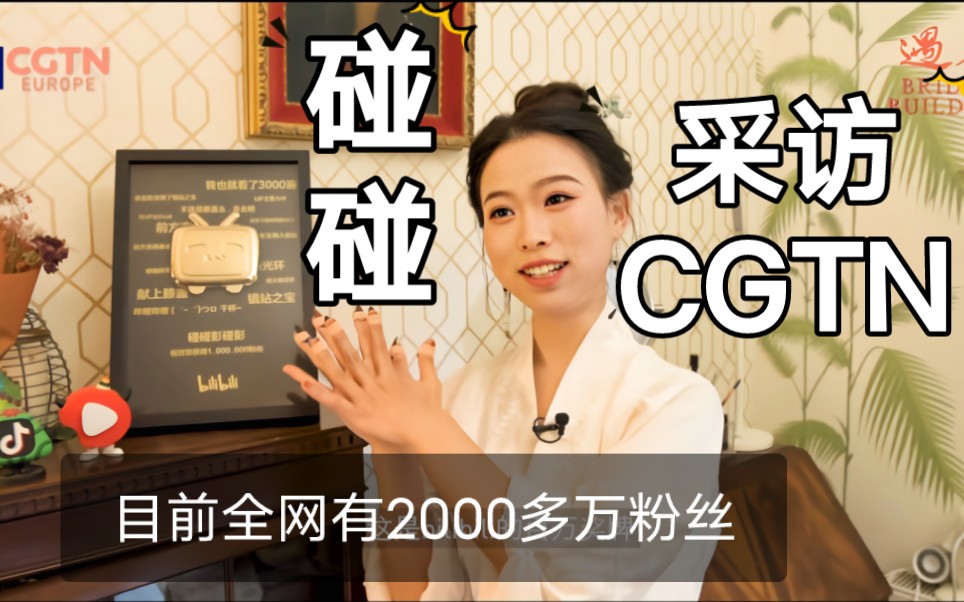 CGTN采访【古筝女孩彭静旋奏响法国街头流动的盛宴】哔哩哔哩bilibili