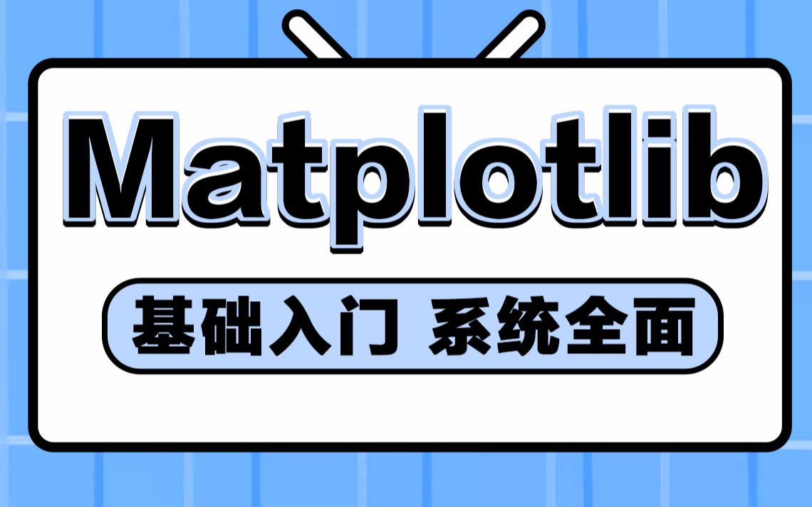 千锋教育python数据可视化Matplotlib绘图教程,Matplotlib柱状图|Matplotlib动态图|Matplotlib散点图哔哩哔哩bilibili