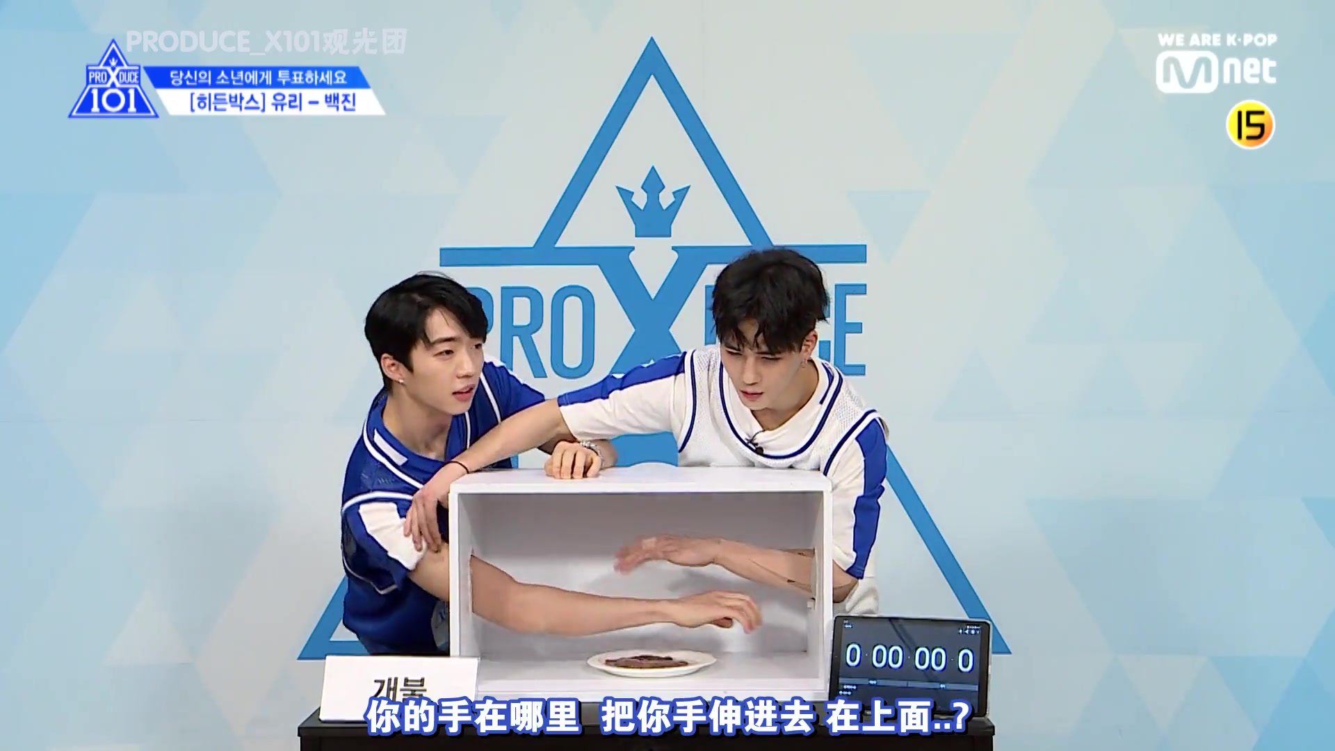 [图]【PRODUCE_X101观光团中字】101个男孩的恐怖箱任务